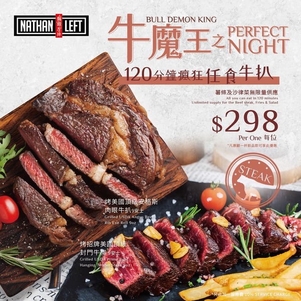 尖沙咀人氣酒吧餐廳「彌敦左岸」推出牛魔王之夜&nbsp;  $298任食封門牛或安格斯肉眼／藍青口鍋／鮮松露蘑菇濃湯／卡邦尼意粉