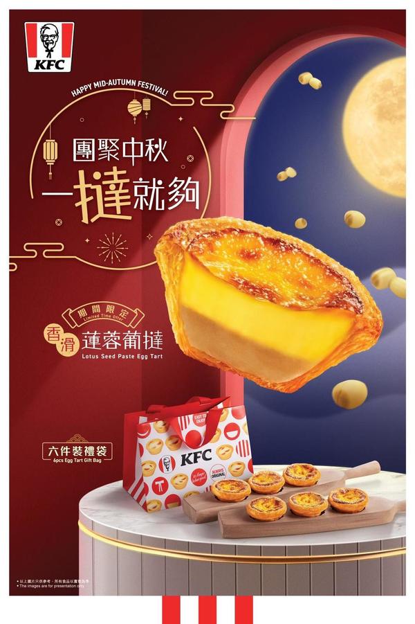 KFC新出中秋限定「香滑蓮蓉葡撻」　香滑蓮蓉餡料搭配蛋漿