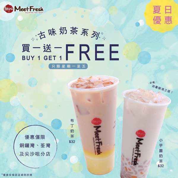 最平$16杯！鮮芋仙手搖飲品限時買一送一優惠　指定分店小芋圓奶茶／布丁奶茶買1送1