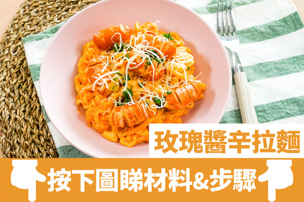 即食麵煮法｜5款即食麵隱藏版新食法！糧尾恩物變高級　辛辣麵加牛奶／雪碧定花生醬？印尼撈麵Indomie／韓國辣雞麵料理