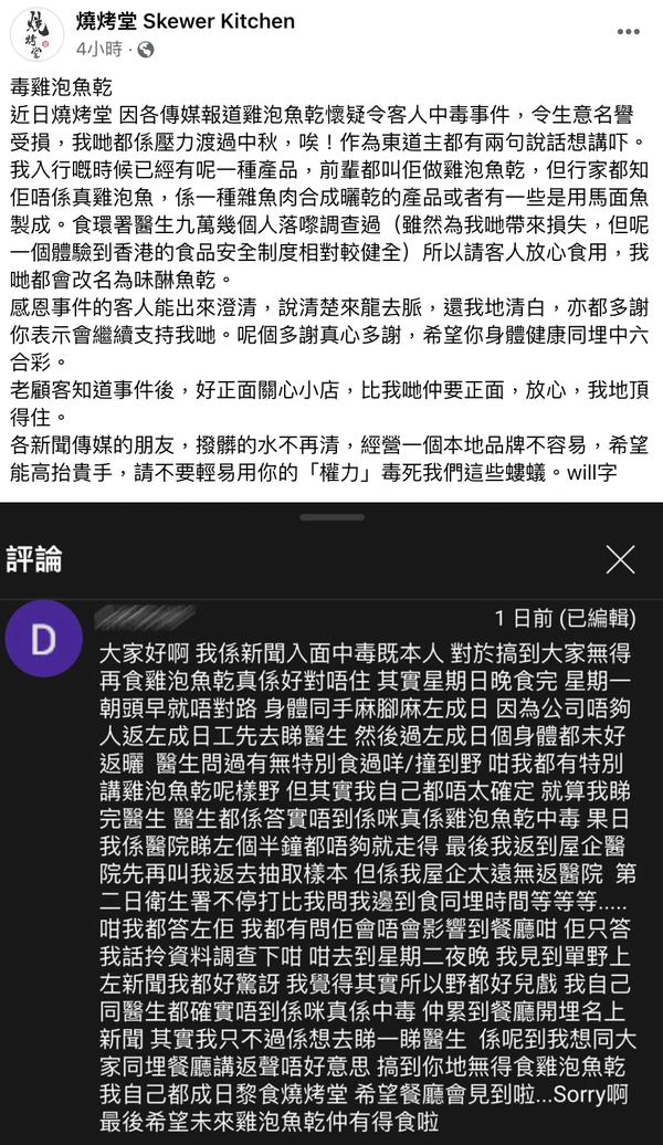 疑似食客河豚中毒事件餐廳最新回應 澄清雞泡魚乾非真雞泡魚：可安心食用