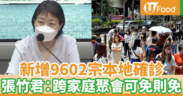 今日新增9602宗本地確診 張竹君：跨家庭聚會可免則免