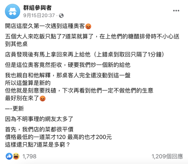 要求重做送錯到其他枱的菜 店家：還算乾淨為何要再炒