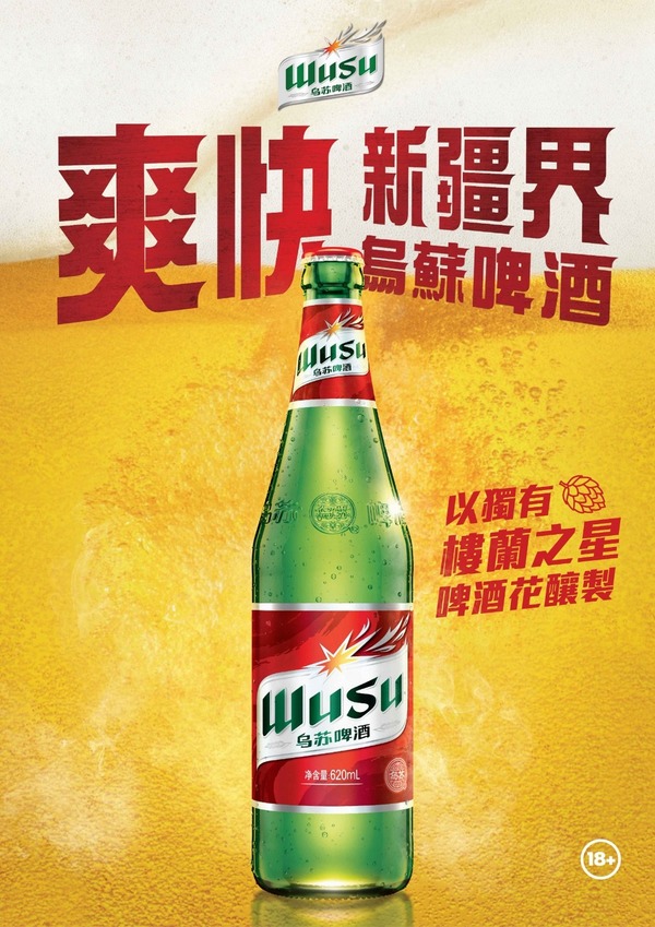 新疆馳名啤酒品牌「烏蘇啤酒」全新登陸香港   獨有「樓蘭之星」啤酒花／口感清爽／麥香濃厚