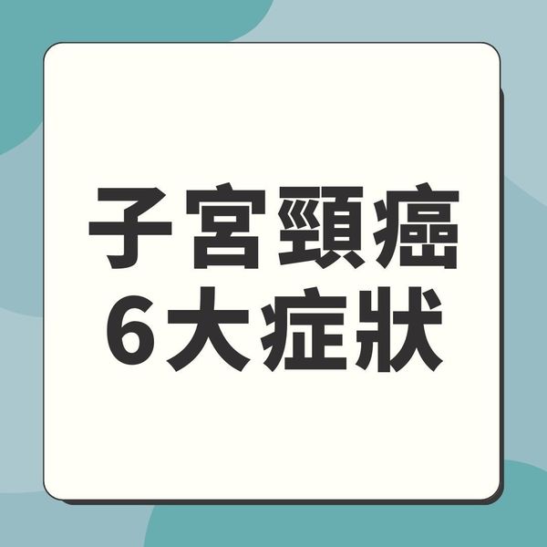 子宮頸癌｜疑常用一種廁紙20歲女患子宮頸癌 醫生提3大貼士減風險