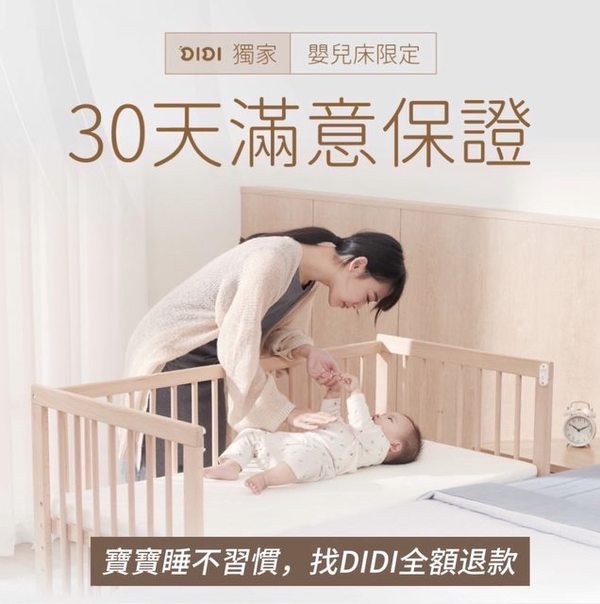 他看到該廠商的一則廣告，標榜購買嬰兒床後，如嬰孩睡不習慣可在30天內作全額退款。（網上圖片）