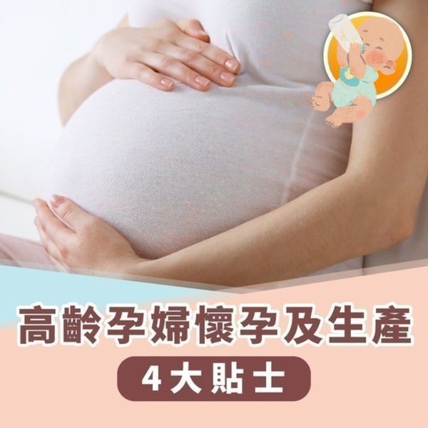 高齡產婦｜想25歲女兒有個伴 53歲媽媽高齡誕子 女兒呼偉大：做想做的事就好