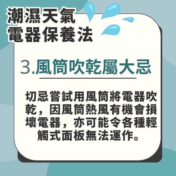 潮濕壞電器｜潮濕到天花牆身出水4大電器易「一開即燒」 專家教3招保養切忌風筒吹乾