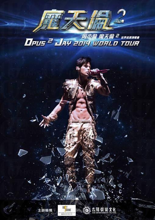 周杰倫《魔天倫 2》世界巡唱香港站 2014年11月20至23日在亞洲國際博覽館Arena舉行