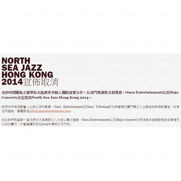North Sea Jazz Festival 2014 香港站突然取消舉行。