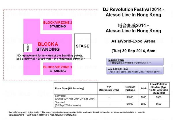《電音起義2014》Alesso Live In Hong Kong 座位表