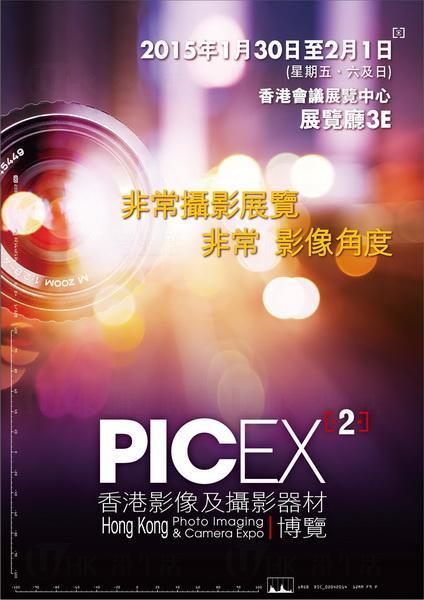 香港影像及攝影器材博覽2015 (PICEX2 )