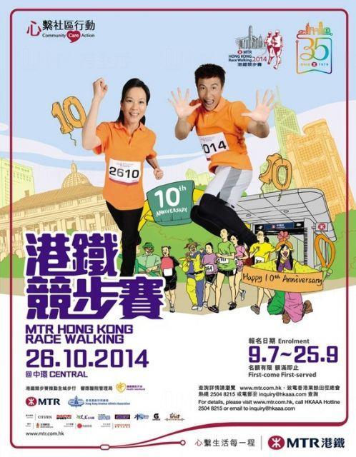 香港競步賽2014