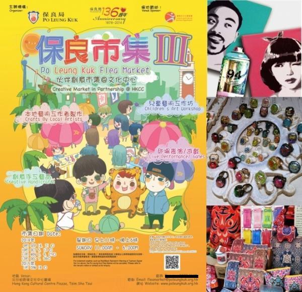 「保良市集」由9月14日(星期日)起，10個星期日在香港文化中心廣場與你見面