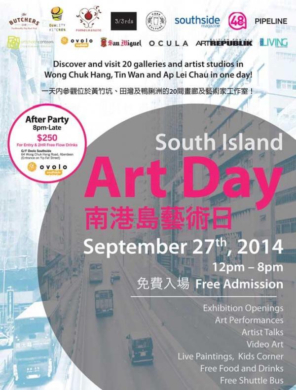 南區文化中心將於2014年9月27日舉行南港島藝術日。