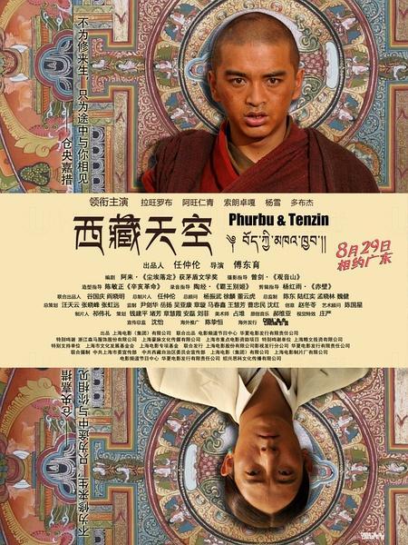 《西藏天空》由藏族作家阿來編劇講民族解放