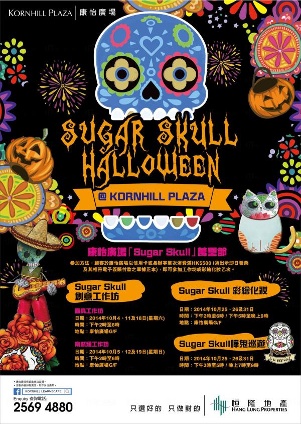 康怡廣場「Sugar Skull」萬聖節