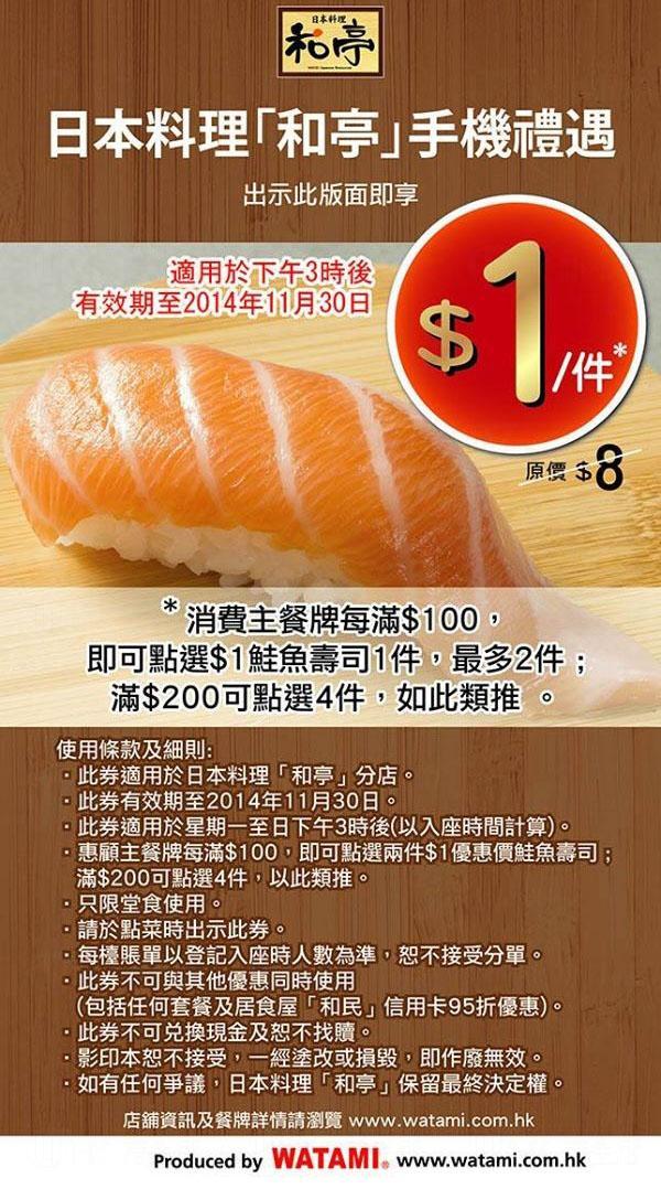 滿$100可點選$1件鮭魚壽司。