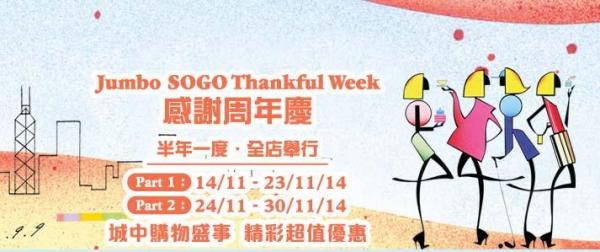 SOGO感謝周年慶Thankful Week 2014