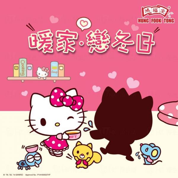 鴻福堂「暖家．戀冬日」Hello Kitty X Bad Badtz-Maru禮品