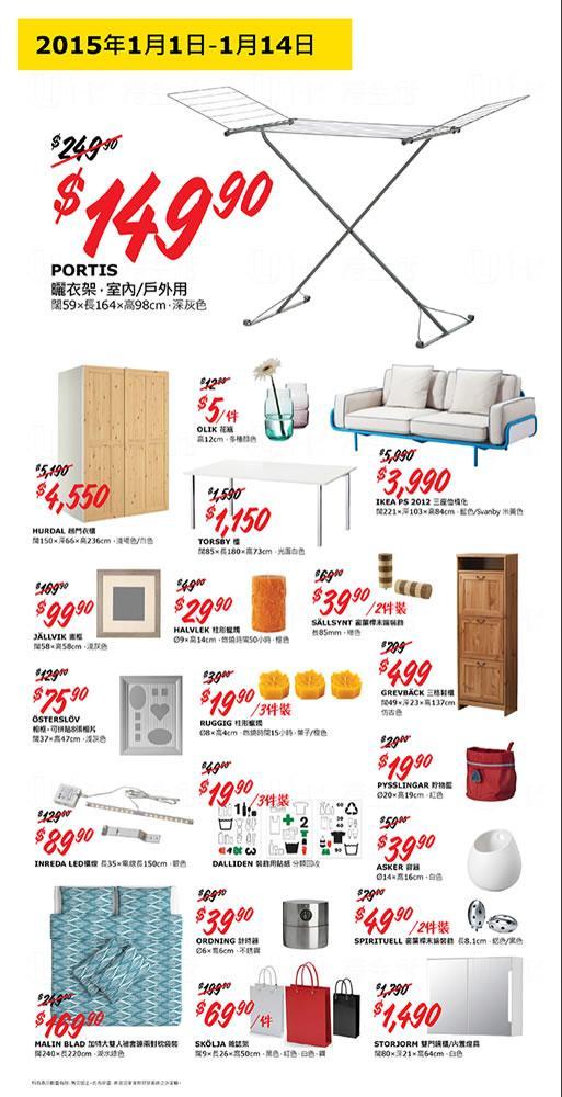 IKEA宜家瘋狂熱賣雙週　指定貨品激減
