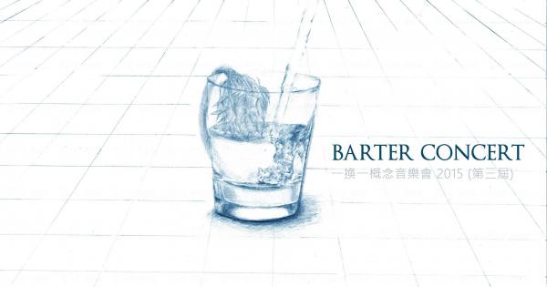 Barter Concert 一換一概念音樂會2015