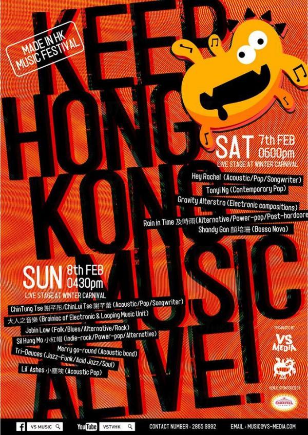 Made in Hong Kong Music Festival