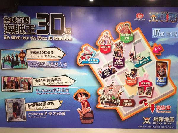 香港海賊王3D展開幕　預購門票送福袋