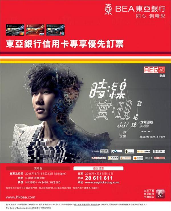 林俊傑《時線Time Line》巡迴演唱會2015香港站
