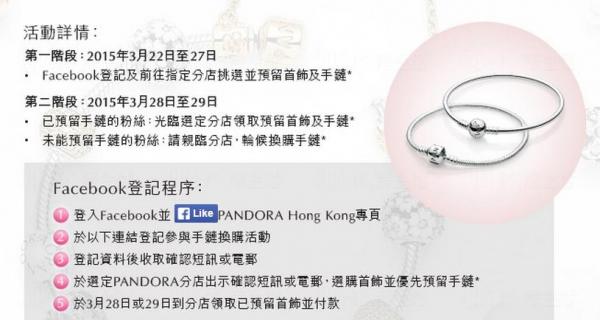 優先登記方法及教學 (圖:FB@PANDORA Hong Kong )