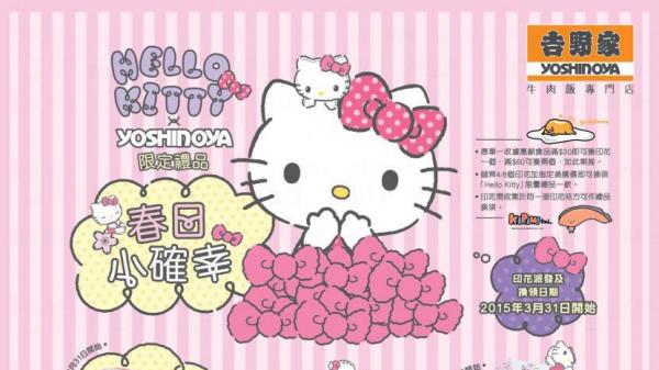 吉野家 換領限定Hello Kitty 禮品 (圖:FB@吉野家) 