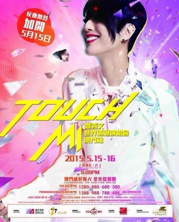 Touch Mi鄭秀文世界巡迴演唱會澳門站