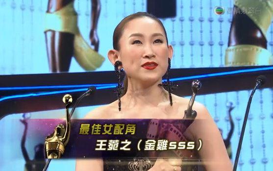 第34屆香港電影金像獎頒獎典禮 最佳女配角 得獎: 王菀之（金雞SSS） 