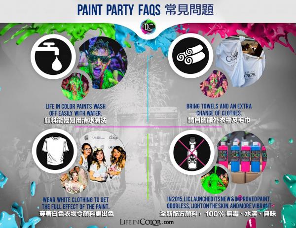 顏料派對LIFE IN COLOR2015香港站-注意事項