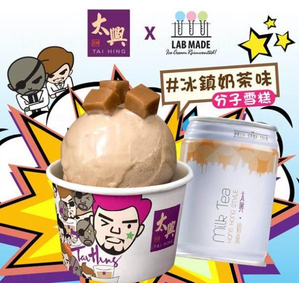 期間限定！太興 x Lab Made推出冰鎮奶茶雪糕 
