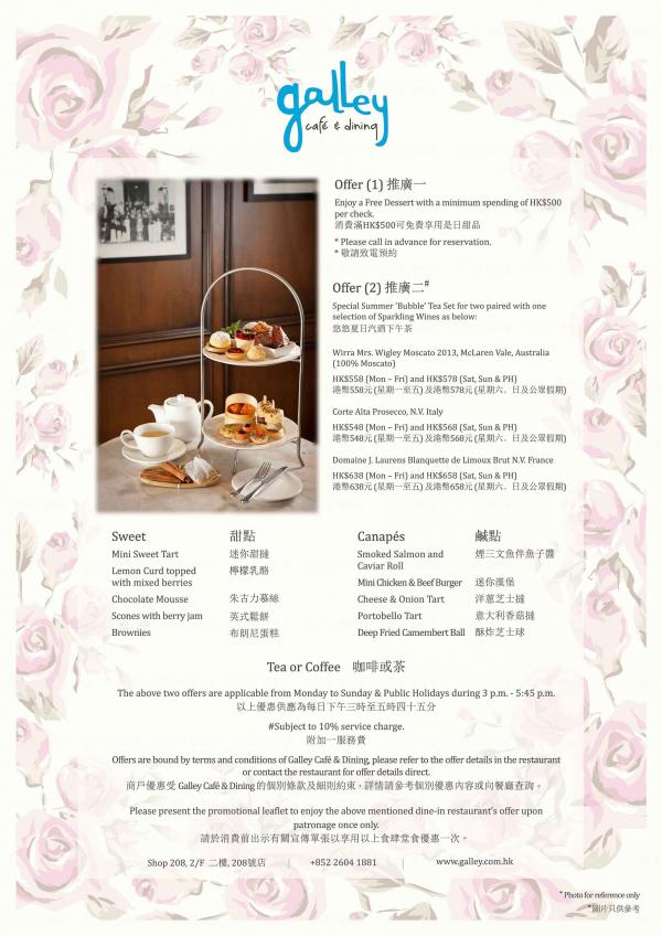 Galley cafe&dining 下午茶優惠 (圖:1881 Heritage官方網站)
