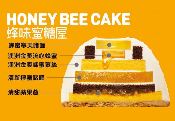 蜂味蜜糖屋 Honey Bee Cake