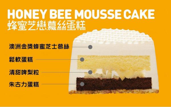 蜂味芝戀慕絲蛋糕 Honey Bee Mousse Cake