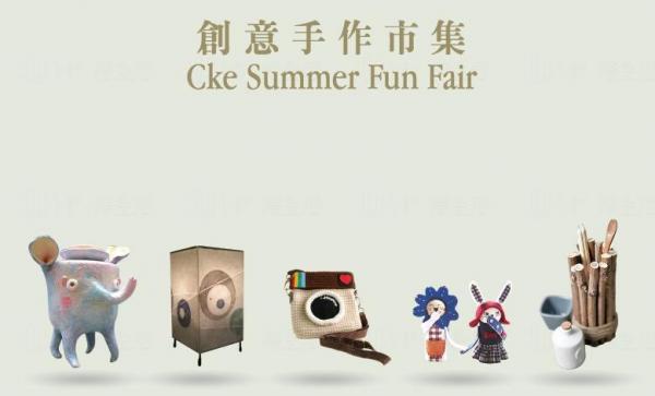 Cke X A+創意手作市集 陪你過暑假