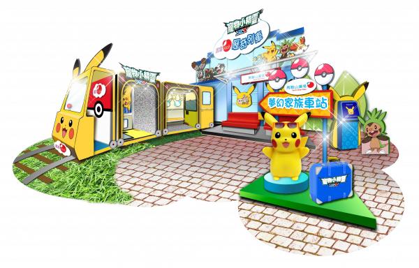 Pokémon 歷奇列車@馬鞍山廣場