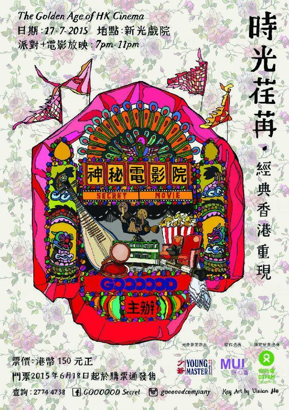 《時光荏苒・經典香港重現》梅艷芳珍藏展