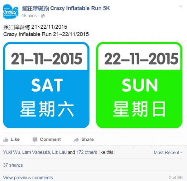 瘋狂障礙跑Crazy Inflatable Run 5K 11月襲港 (圖:瘋狂障礙跑FB截圖)