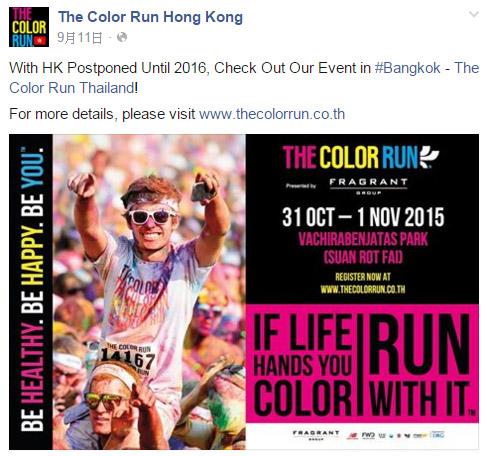 延至2016年舉行! The Color Run Hong Kong  5公里彩跑派對(圖:FB@TheColorRunHongKong)
