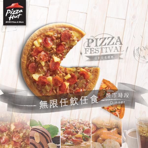 7月限定！Pizza Hut推$128自助晚餐（圖：FB@Pizza Hut HK）