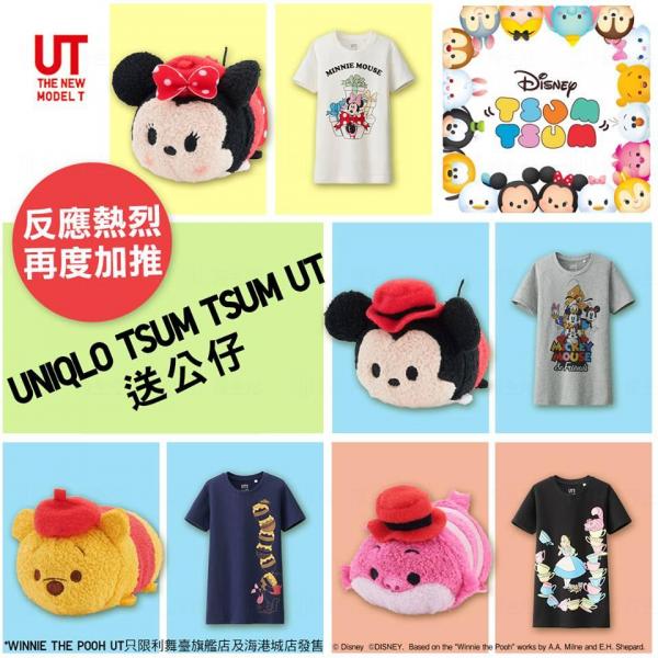 UNIQLO加推Tsum Tsum Tee  必讀7大搶購Tips!(圖:FB@Uniqlo Hong Kong & Macau)