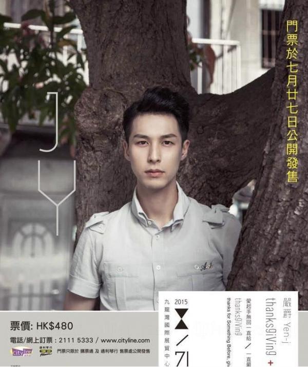 演唱會poster（圖：FB@ 嚴爵）