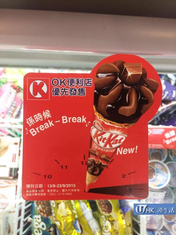 優先發售！Circle K便利店推出KitKat甜筒
