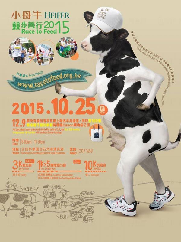 小母牛競步善行 2015 （圖：FB@國際小母牛香港分會）