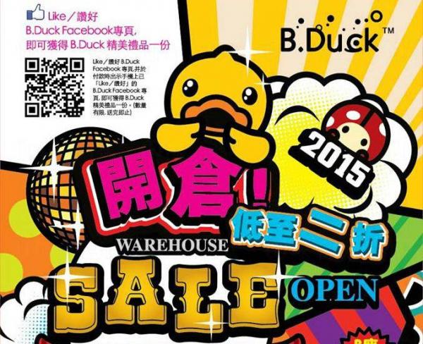 B.Duck開倉　精選產品低至2折 (圖: FB@B.Duck Fan Page)