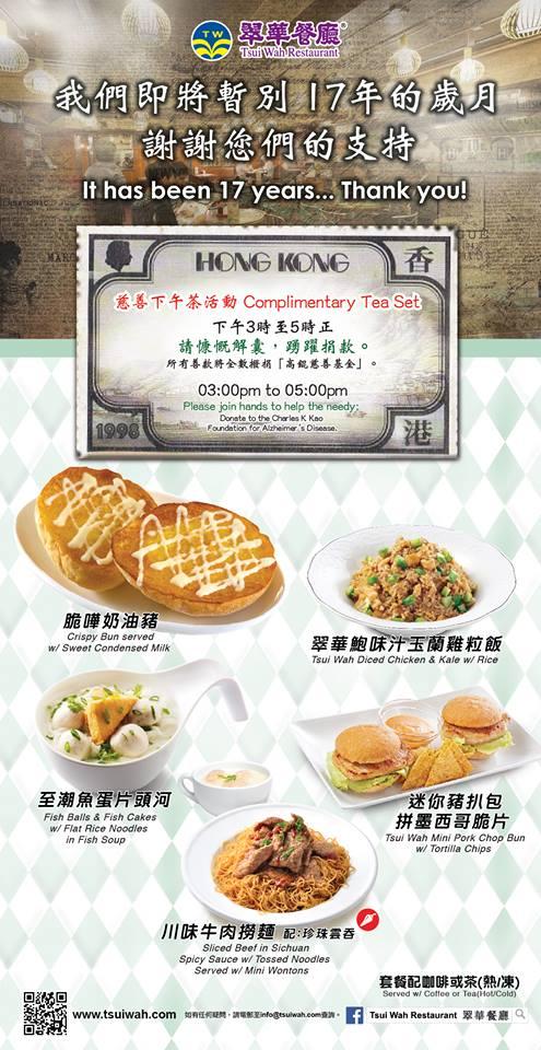 暫別中環翠華派對　免費下午茶慈善活動（圖：FB@翠華餐廳 Tsui Wah Restaurant）